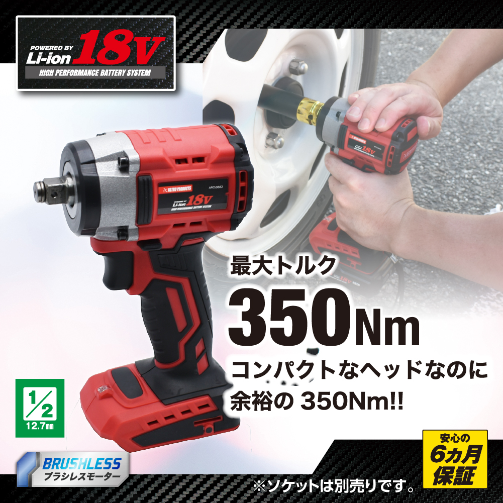 DC18V 充電式 1/2DR インパクトレンチ IW882-350N