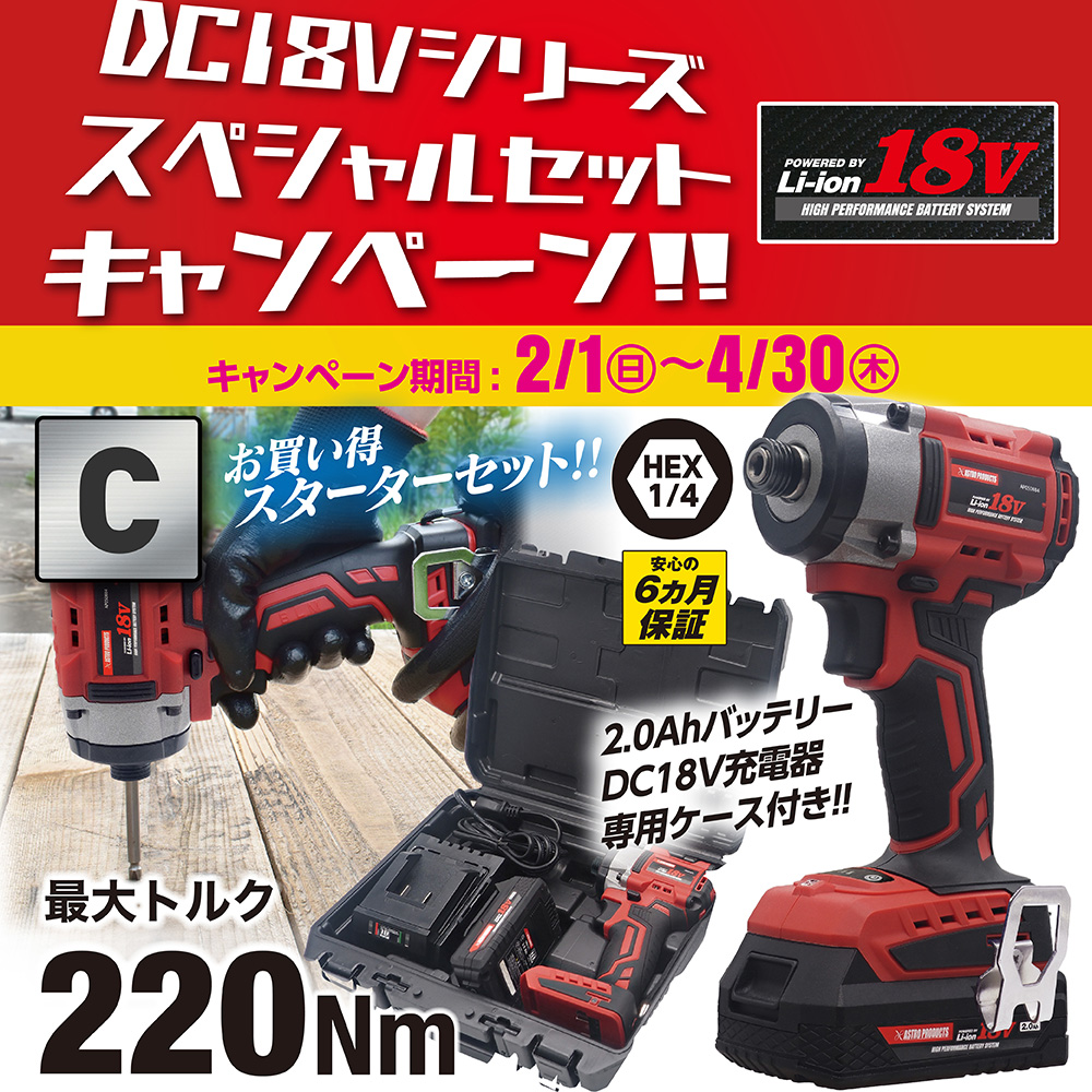 DC18V 充電式インパクトドライバーセット ID884-220N-S