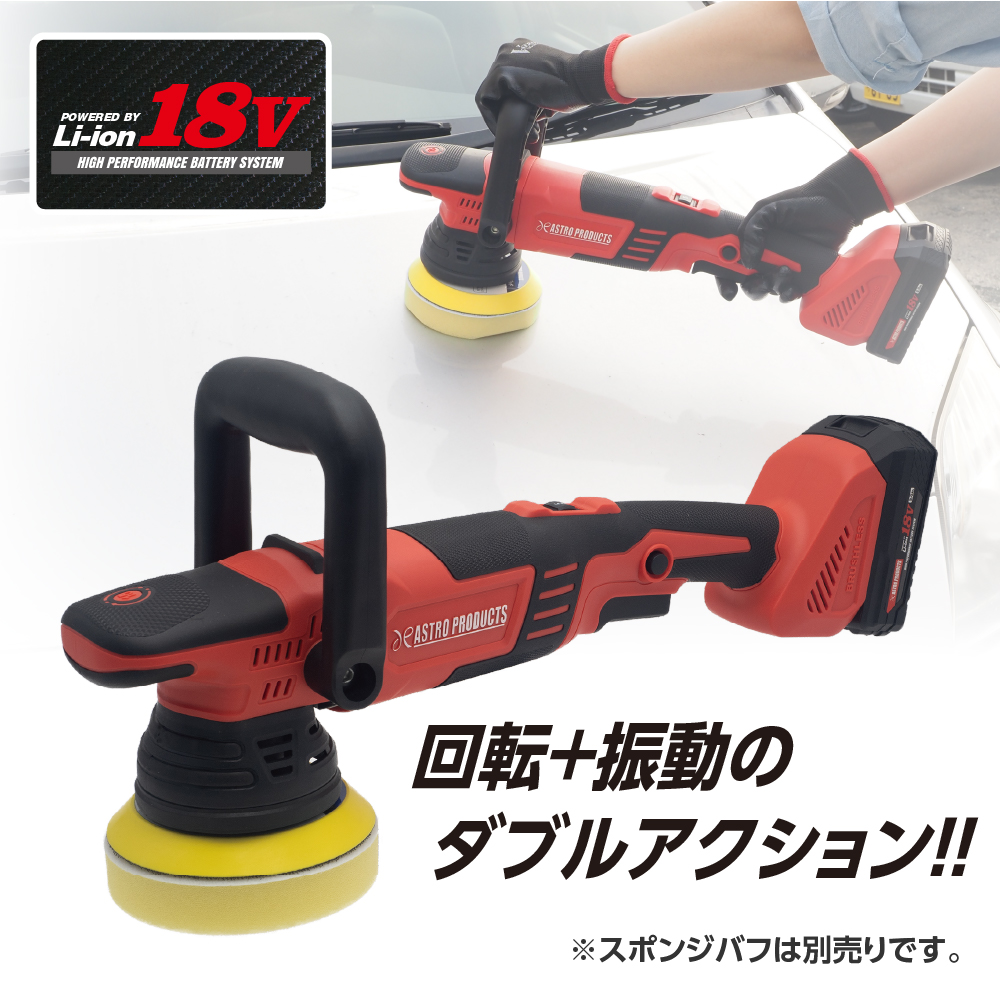 DC18V 充電式ダブルアクションポリッシャー EP907 バッテリーセット 