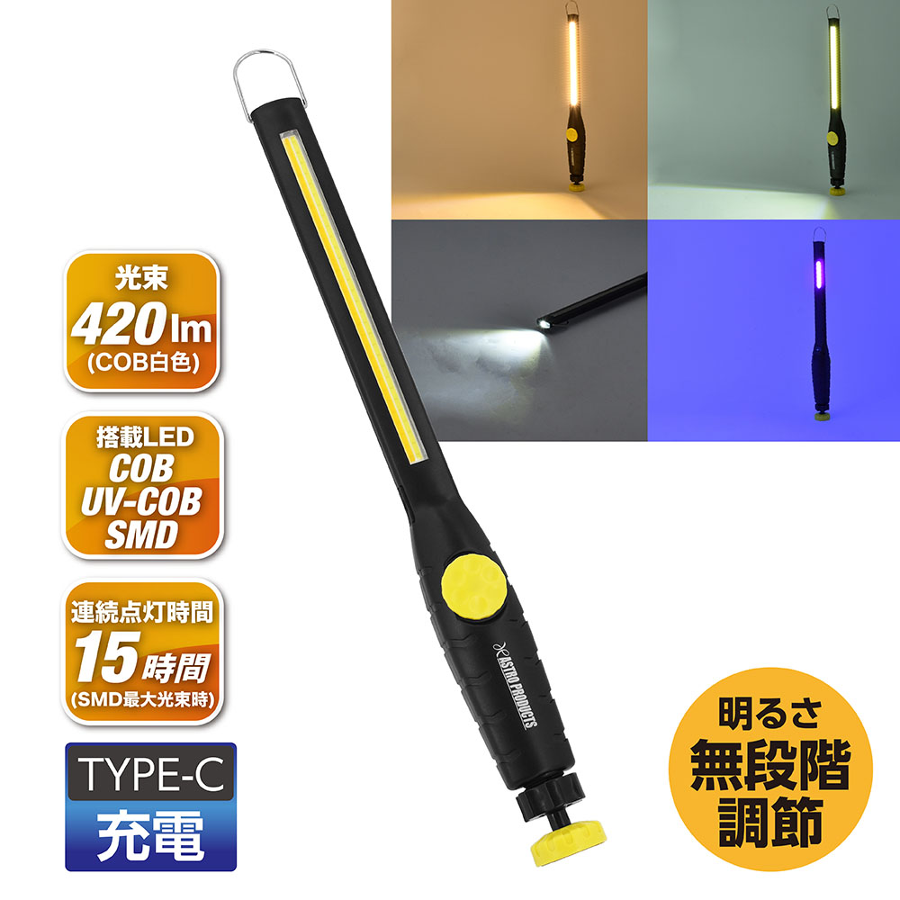 充電式UVワークライト WL927