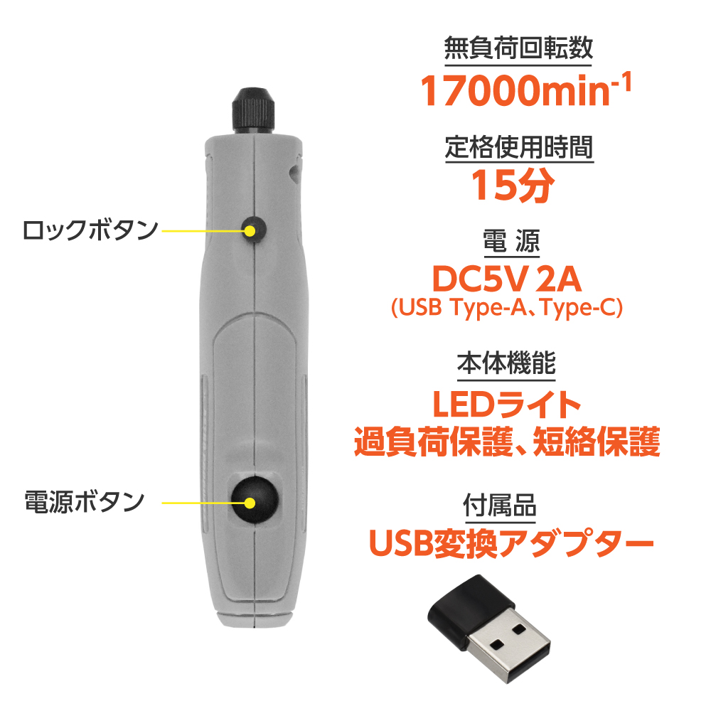 DC5V USBホビールーター / 工具・DIY用品通販のアストロプロダクツ