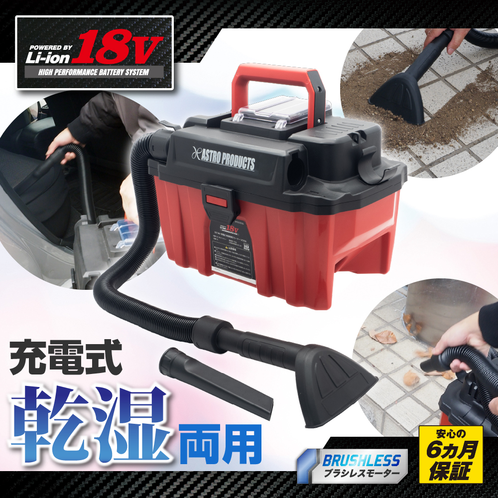 DC18V 充電式 乾湿両用クリーナー VC936