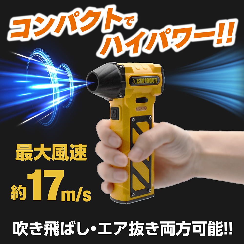 充電式 ハンディ暴風機