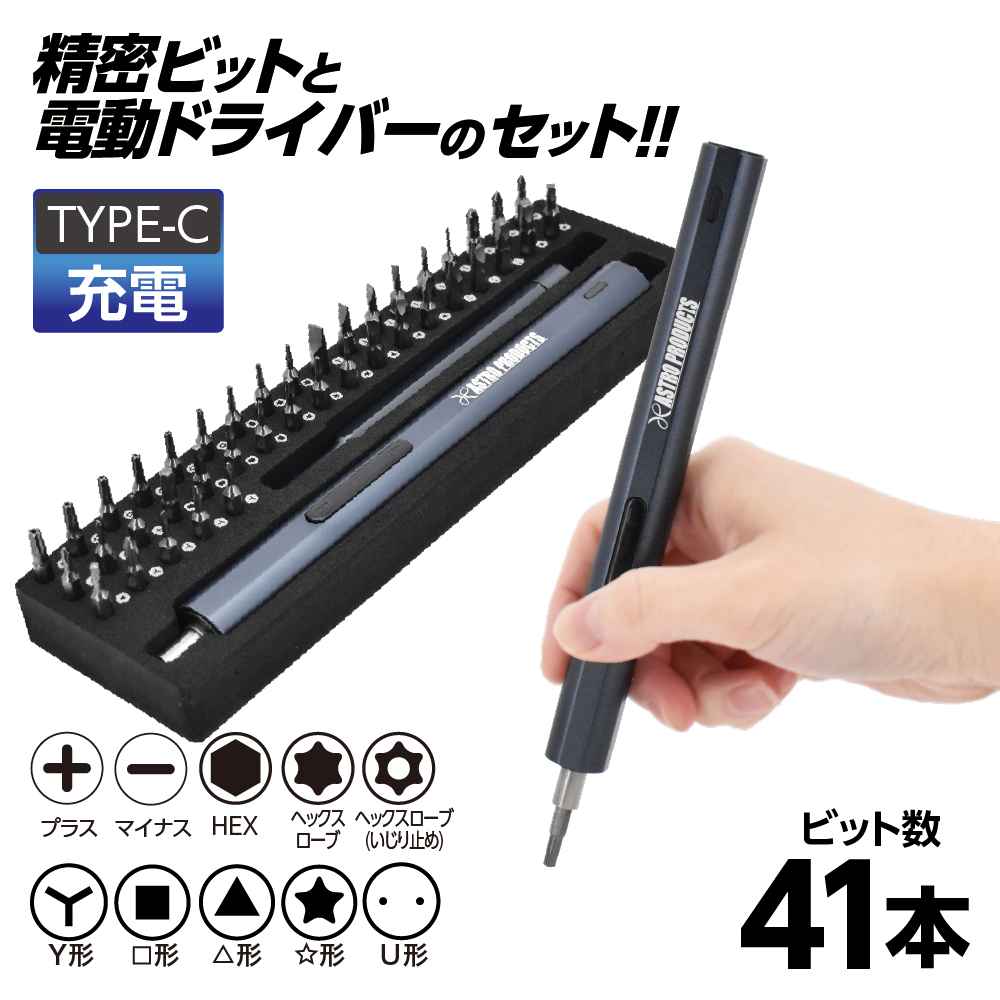 充電式 ペン形精密電動ドライバーセット(43点組)