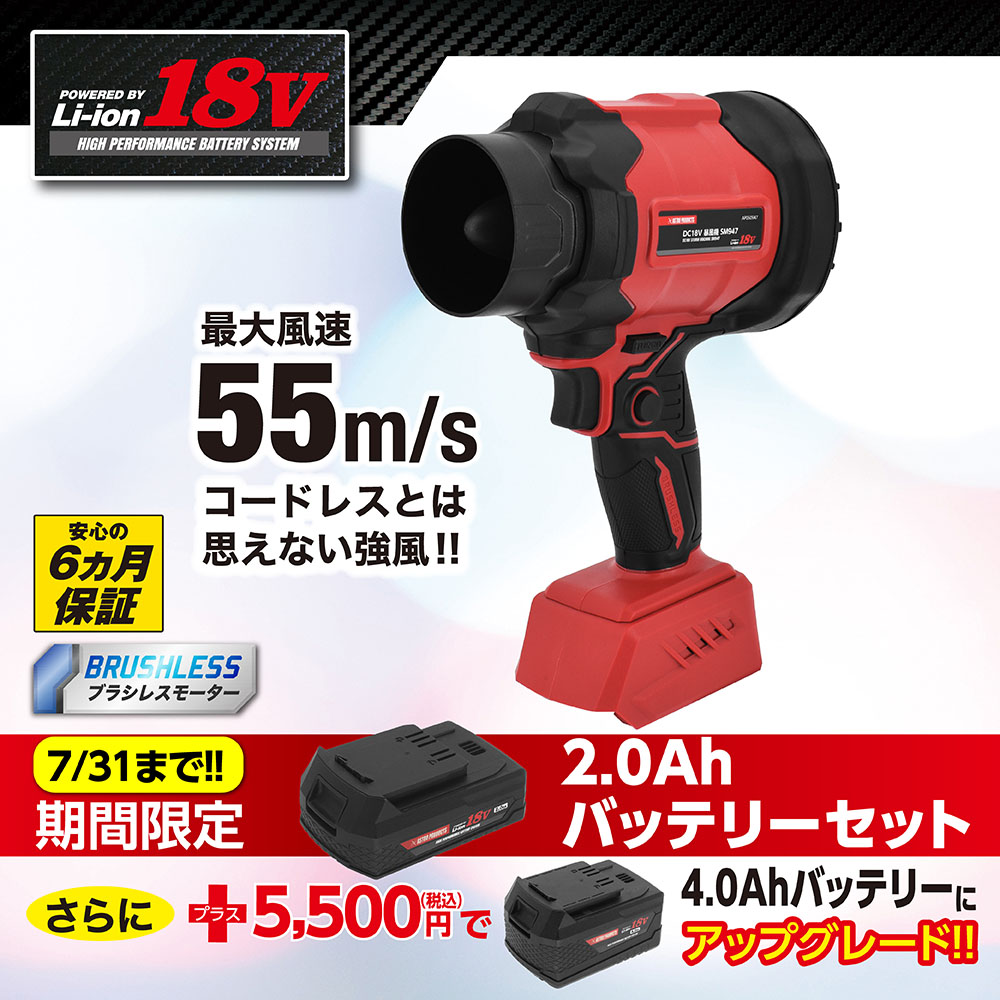 DC18V 充電式 暴風機 SM947