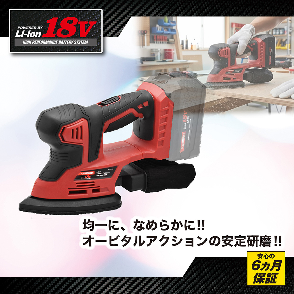 DC18V トライアングルサンダー