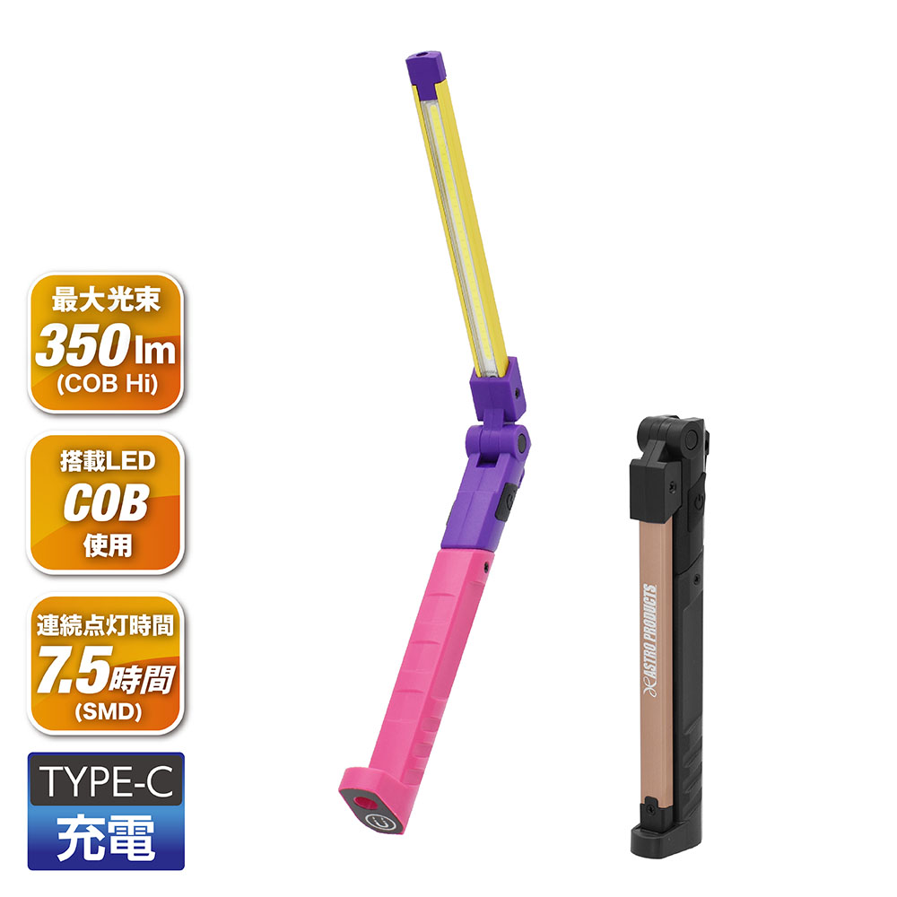 COB&SMD 充電式 ワークライト (限定) ローズカッパー WL965 /  カナリーゴールド WL966