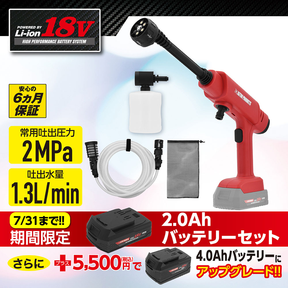 DC18V ハンディ高圧洗浄機 PW967