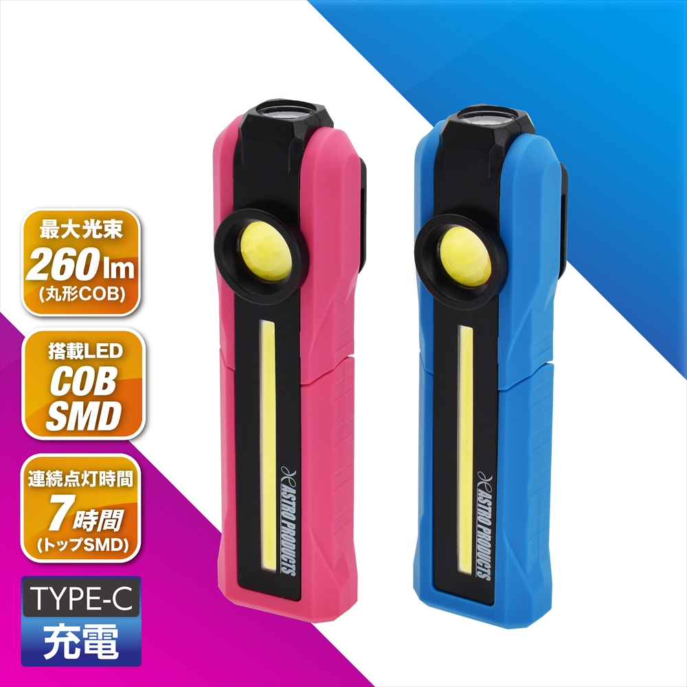 充電式 ワークライト ピンク WL975 / ブルー WL976 (限定)