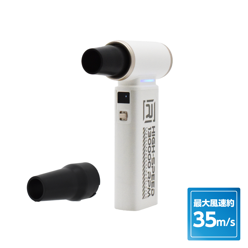 充電式 ハンディ暴風機 ホワイト SM983 (限定)