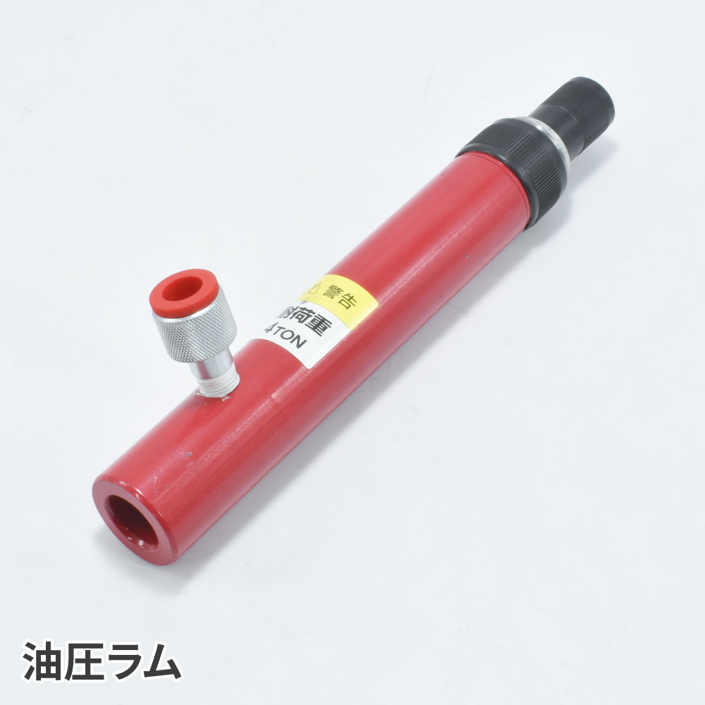 4TON ロングラムジャッキ / 工具・DIY用品通販のアストロプロダクツ
