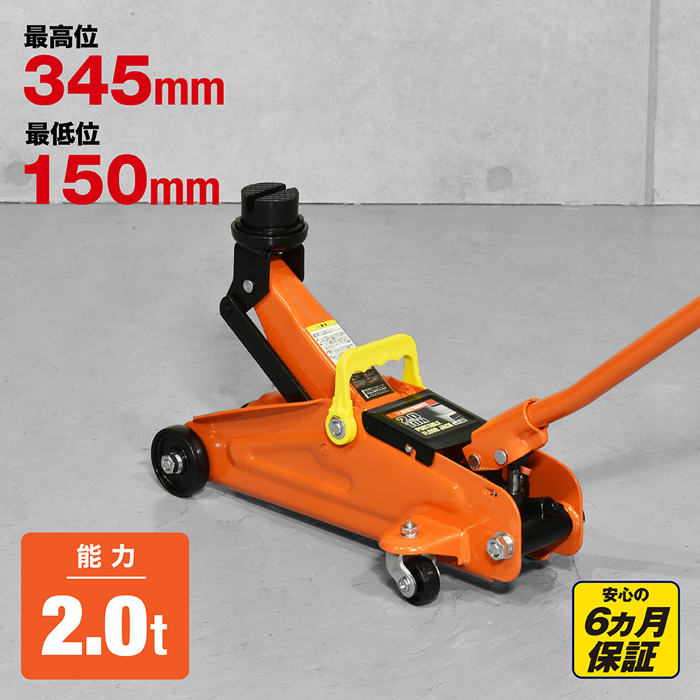2.0TON ポータブルフロアジャッキ