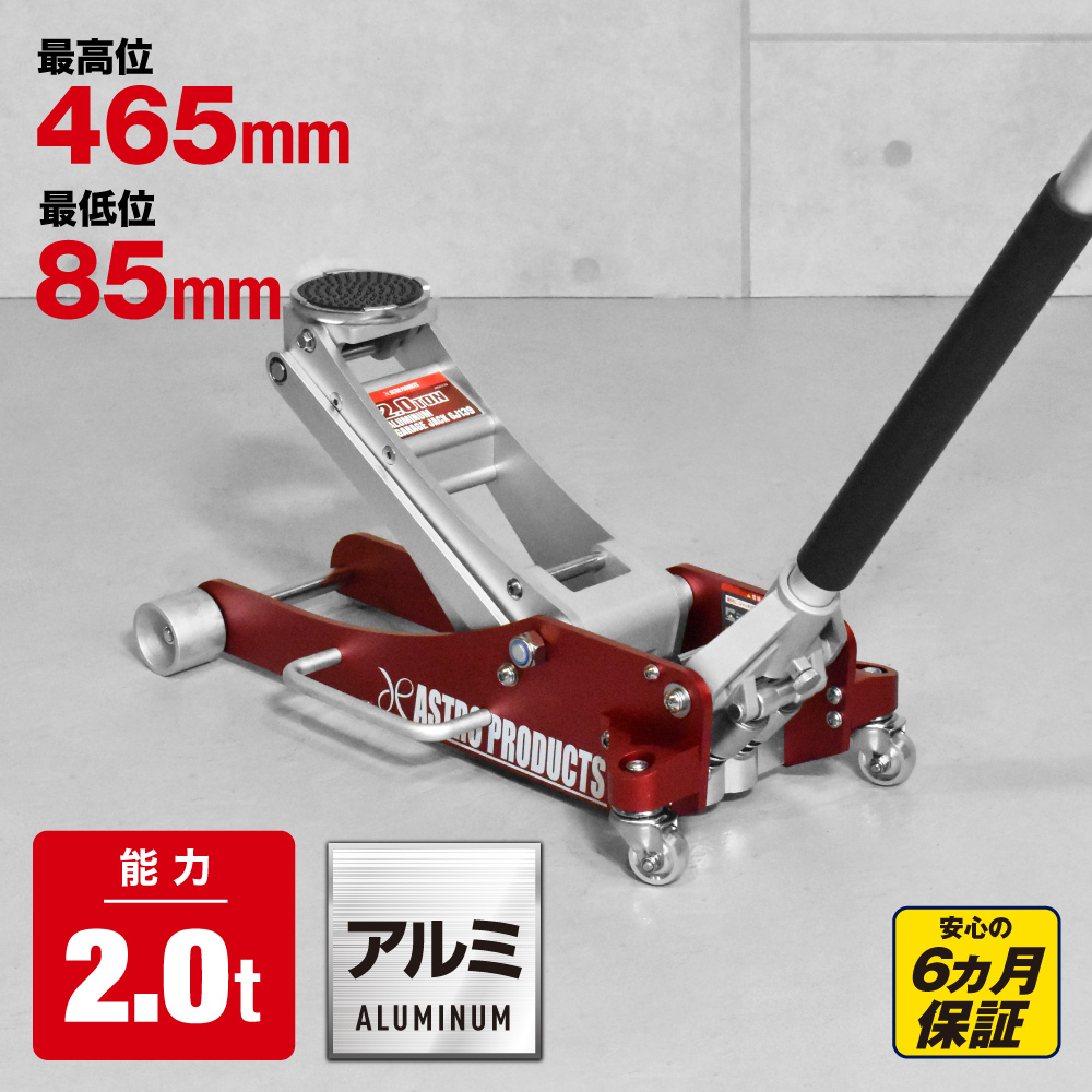 2.0TON アルミガレージジャッキ GJ139