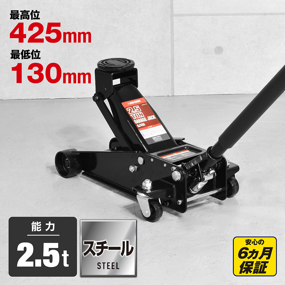 2.5TON ガレージジャッキ GJ140
