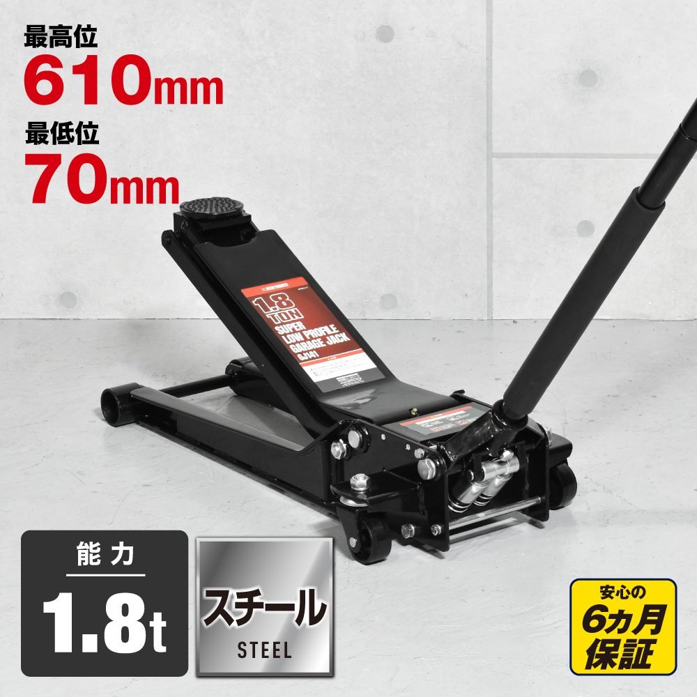 1.8TON 超低床ガレージジャッキ GJ141