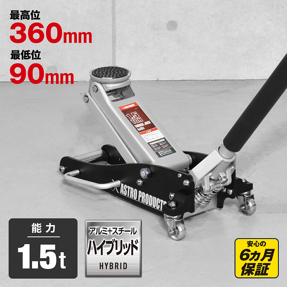1.5TON ガレージジャッキ GJ151