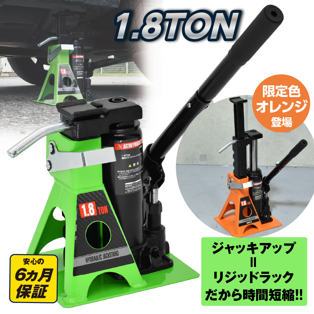 1.8TON 油圧リジッドラックジャッキ