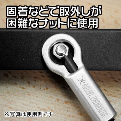 ナットスプリッター 12～16mm / 工具・DIY用品通販のアストロプロダクツ