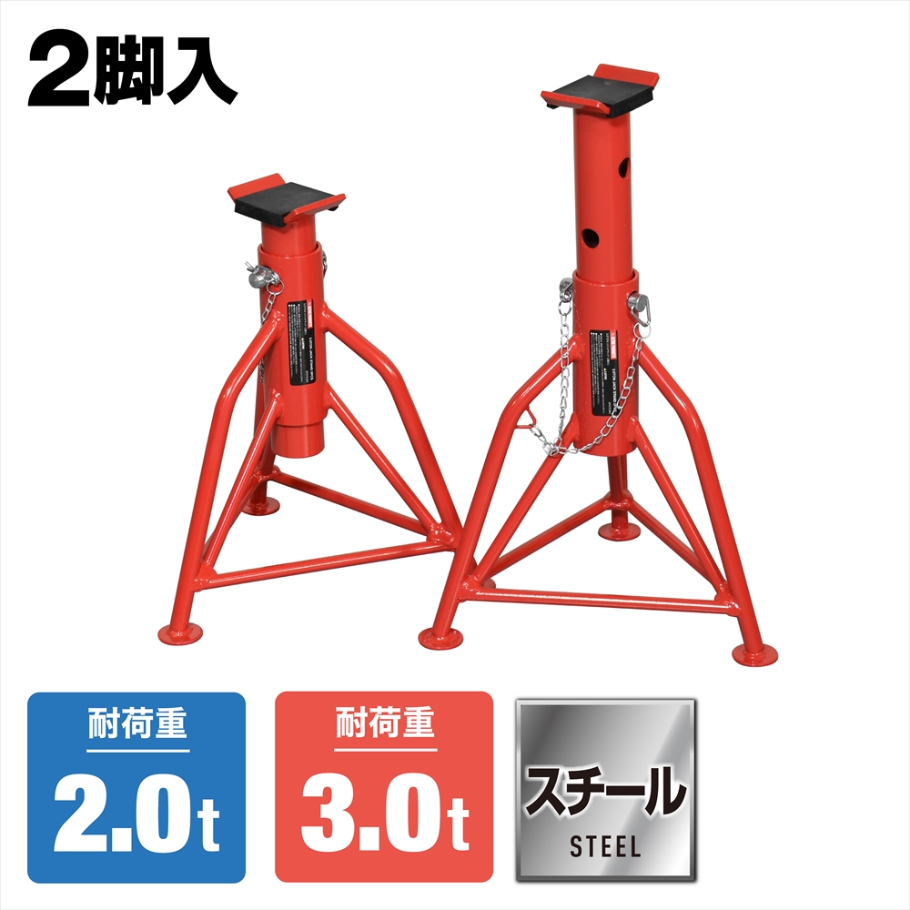 リジッドラック (2脚入) 2.0TON / 3.0TON