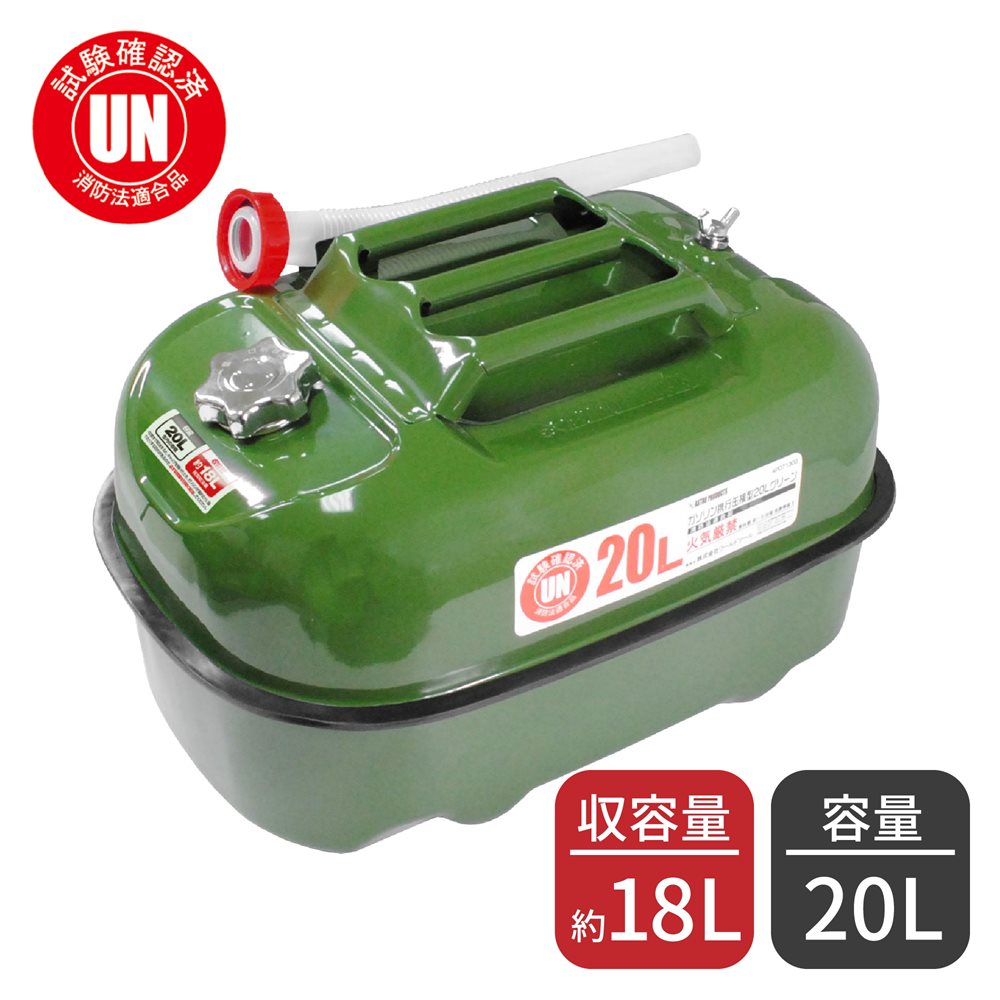 ガソリン携行缶 横型 20L グリーン 工具・DIY用品通販のアストロプロダクツ