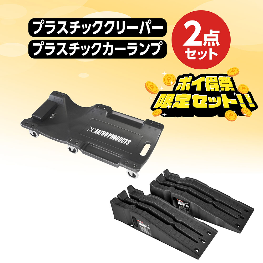 下回り整備セット