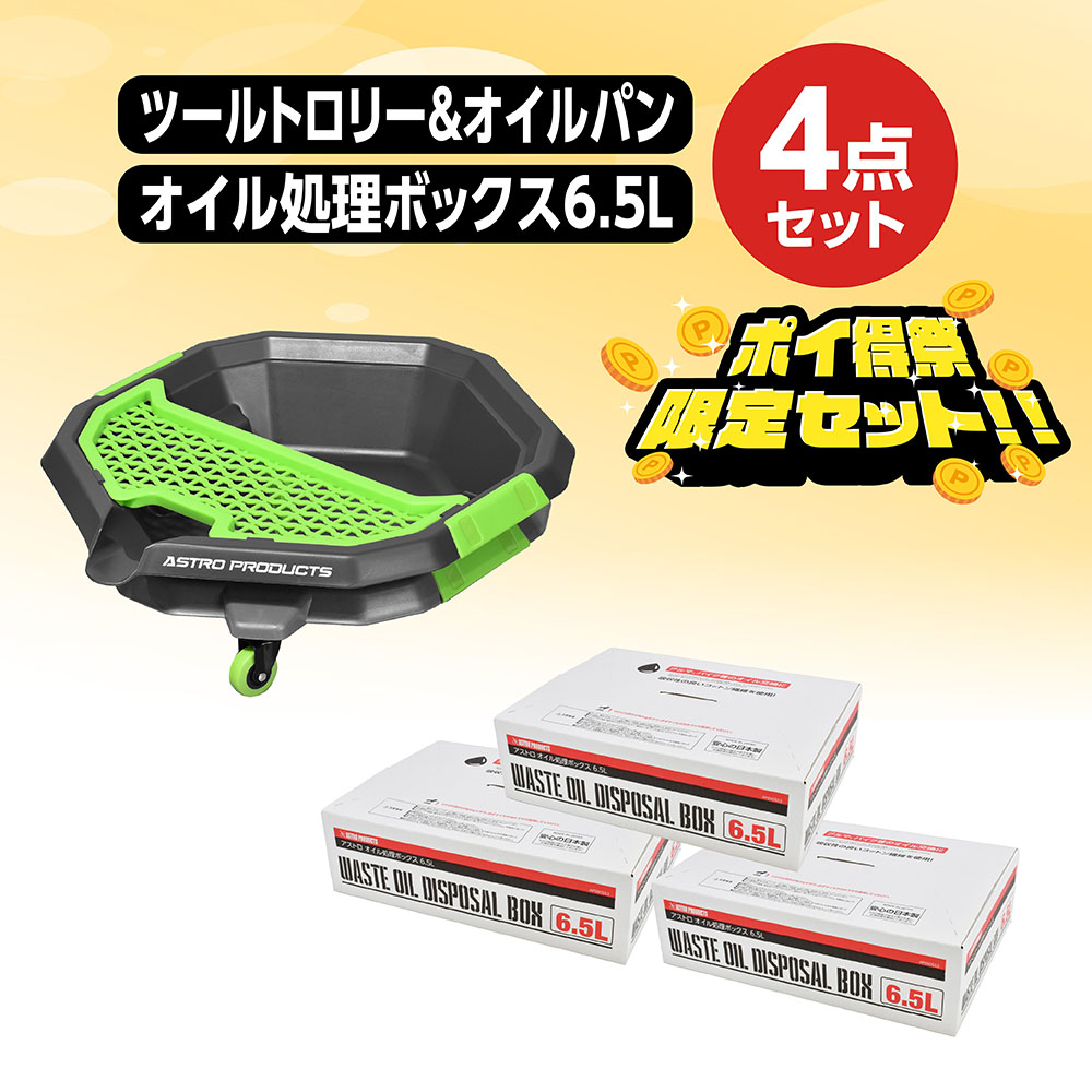 オイル交換セット