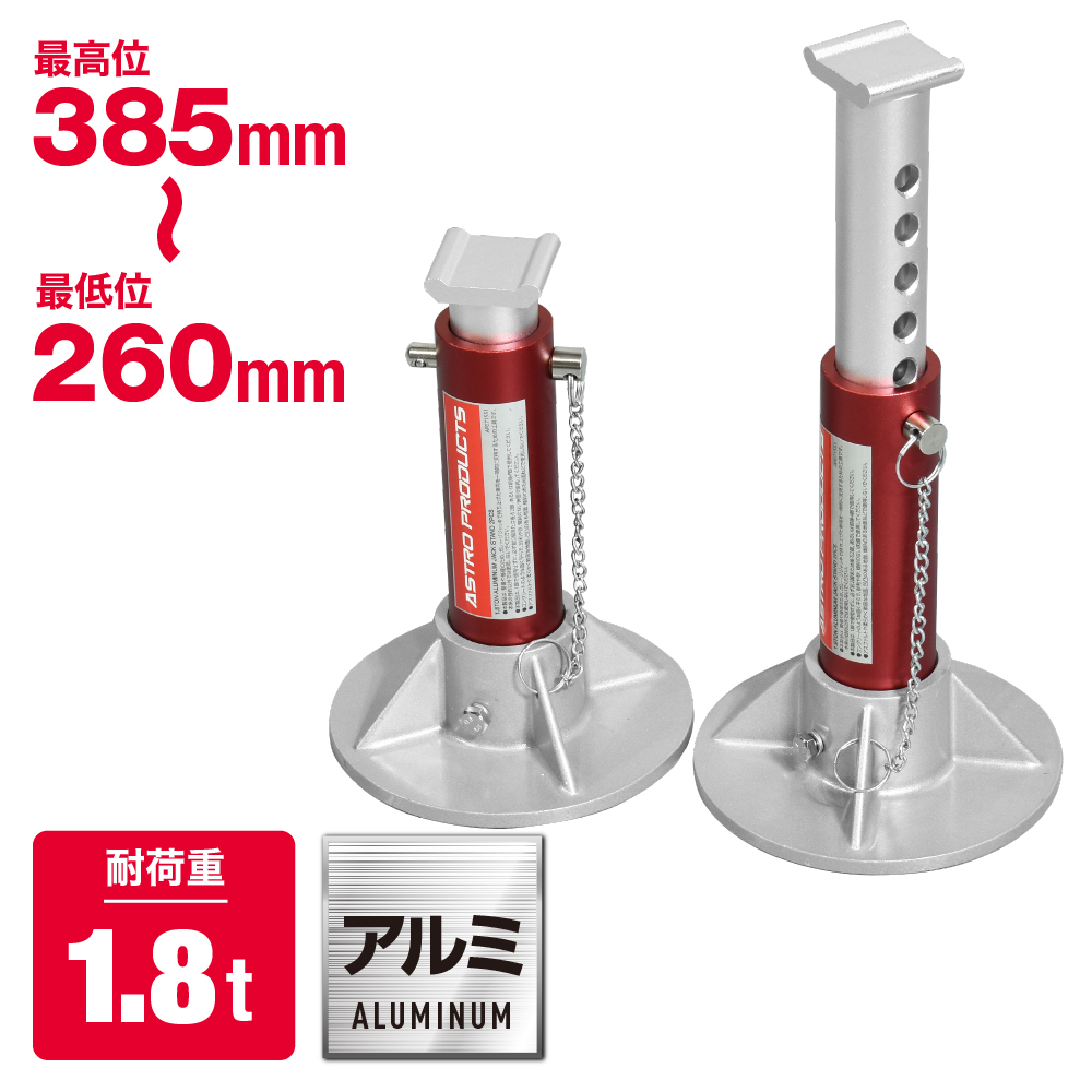 1.8TON アルミニウムリジッドラック  (2脚入)