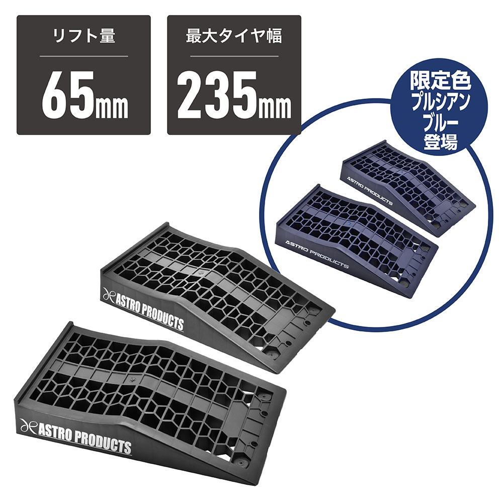 プラスチックカーランプ PR557 / プルシアンブルー PR556 (限定) (3/1発売)