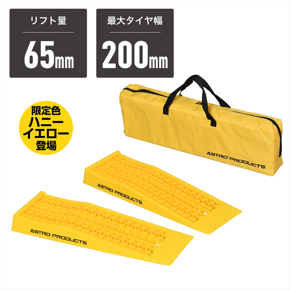 プラスチックカーランプ バッグセット ハニーイエロー PR568 (限定) (9/11発売)