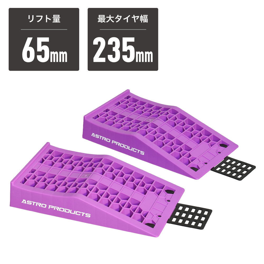 プラスチックカーランプ パープル with アプローチタブ (限定)