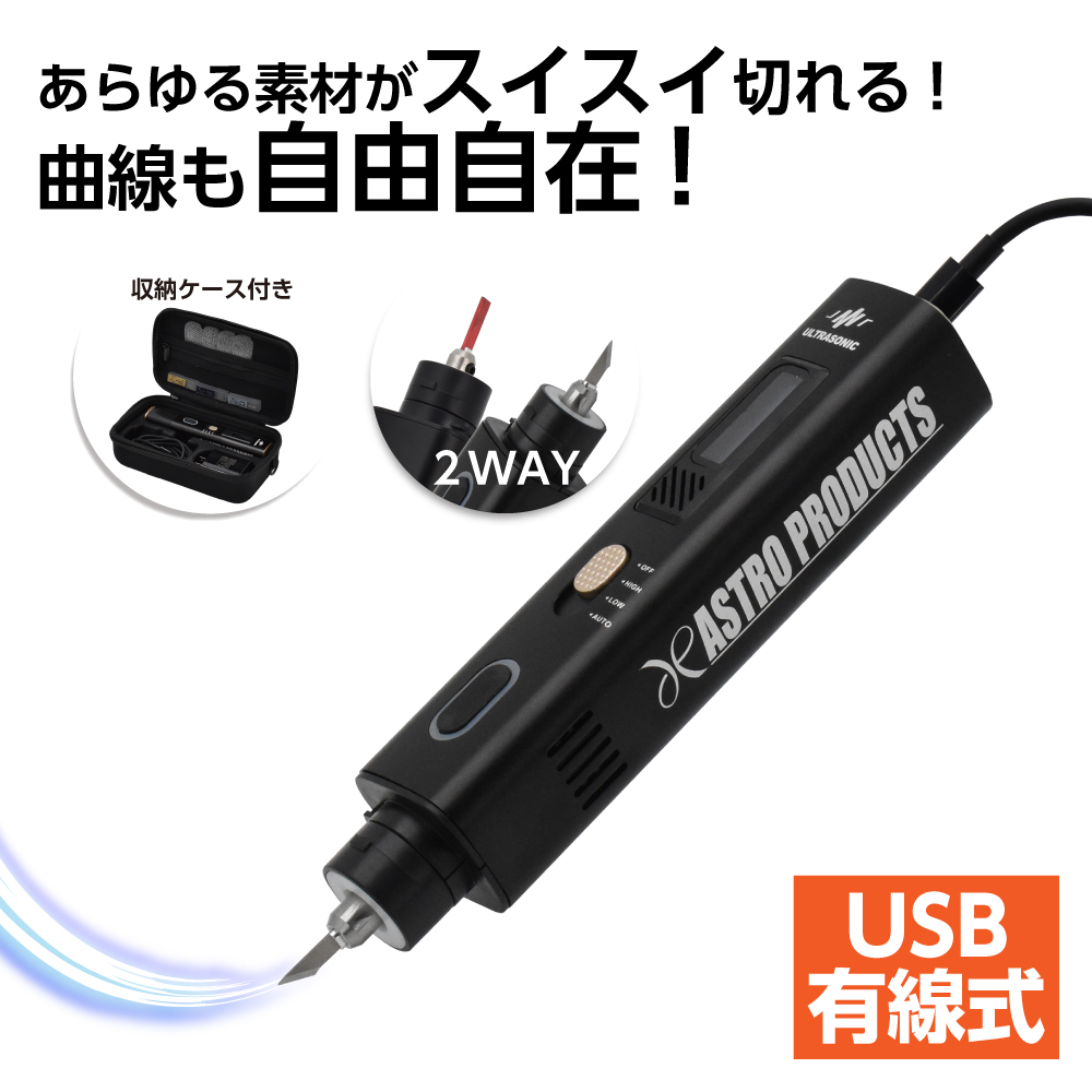 超音波カッターキット UC864