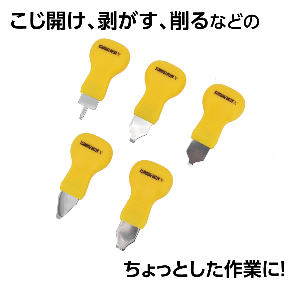 スタビー メタルリムーバーセット (5本組)