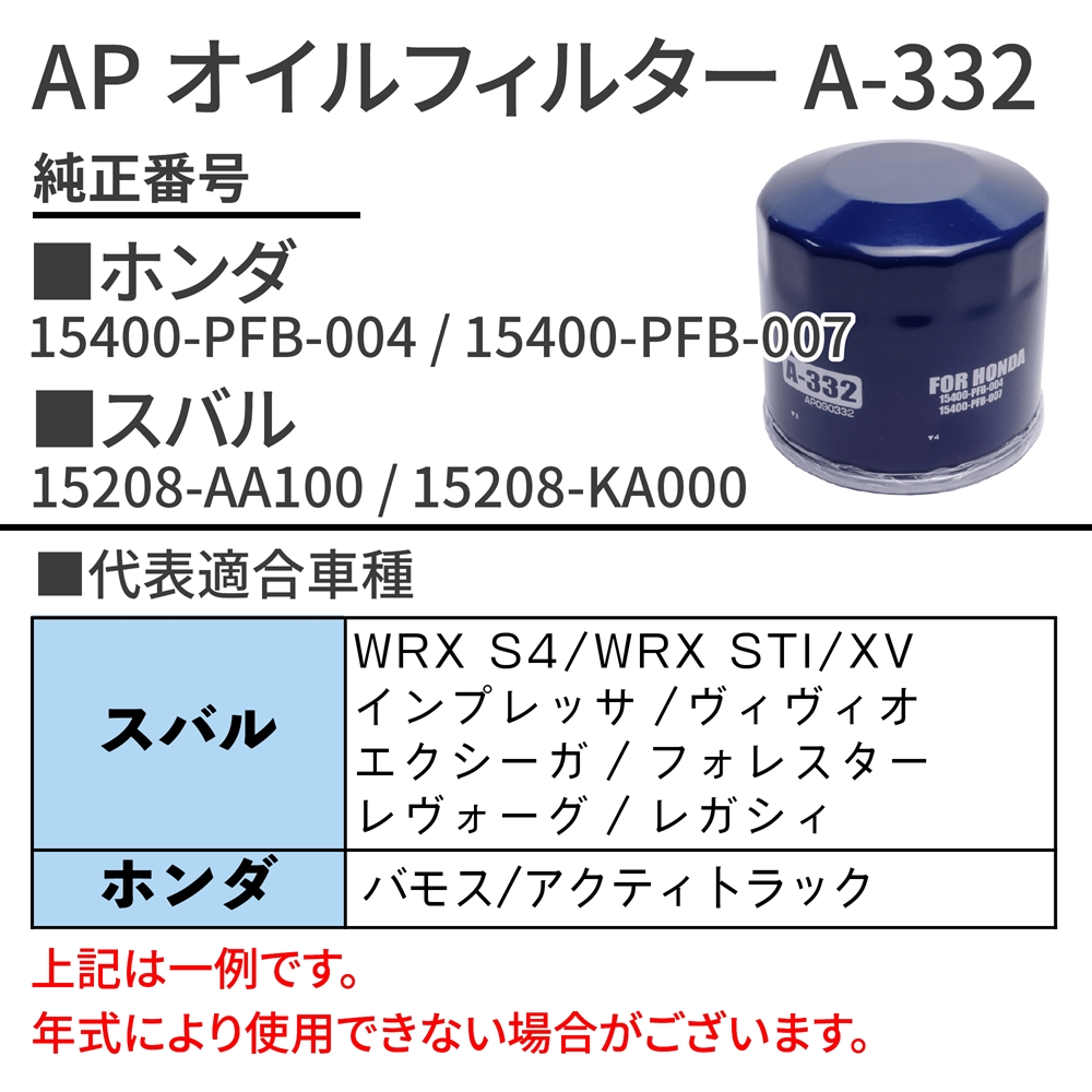 オイルフィルター A-332 工具・DIY用品通販のアストロプロダクツ