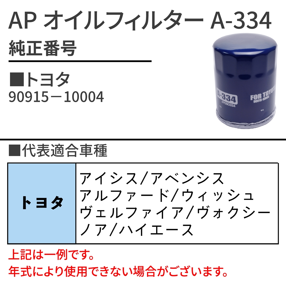 オイルフィルター A-334 工具・DIY用品通販のアストロプロダクツ