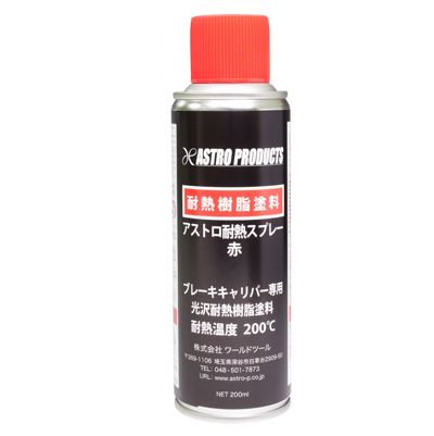 耐熱スプレー 赤 200ml