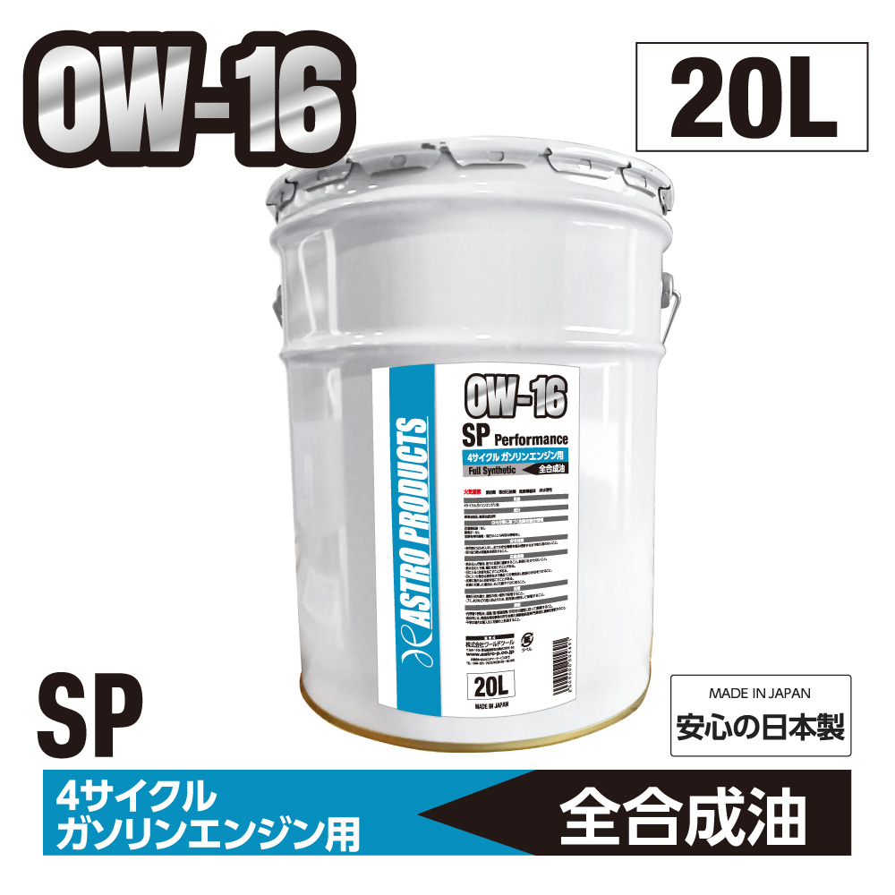 ガソリンエンジン用オイル 0W16 20L