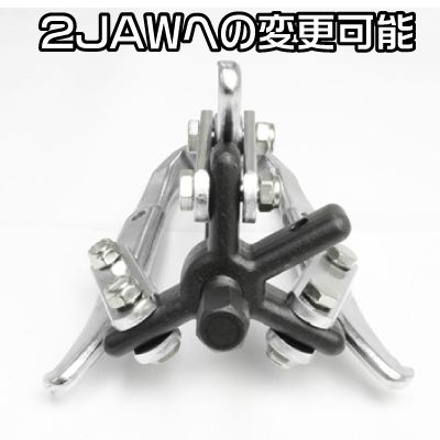 3本爪ギヤプーラー 150mm / 工具・DIY用品通販のアストロプロダクツ