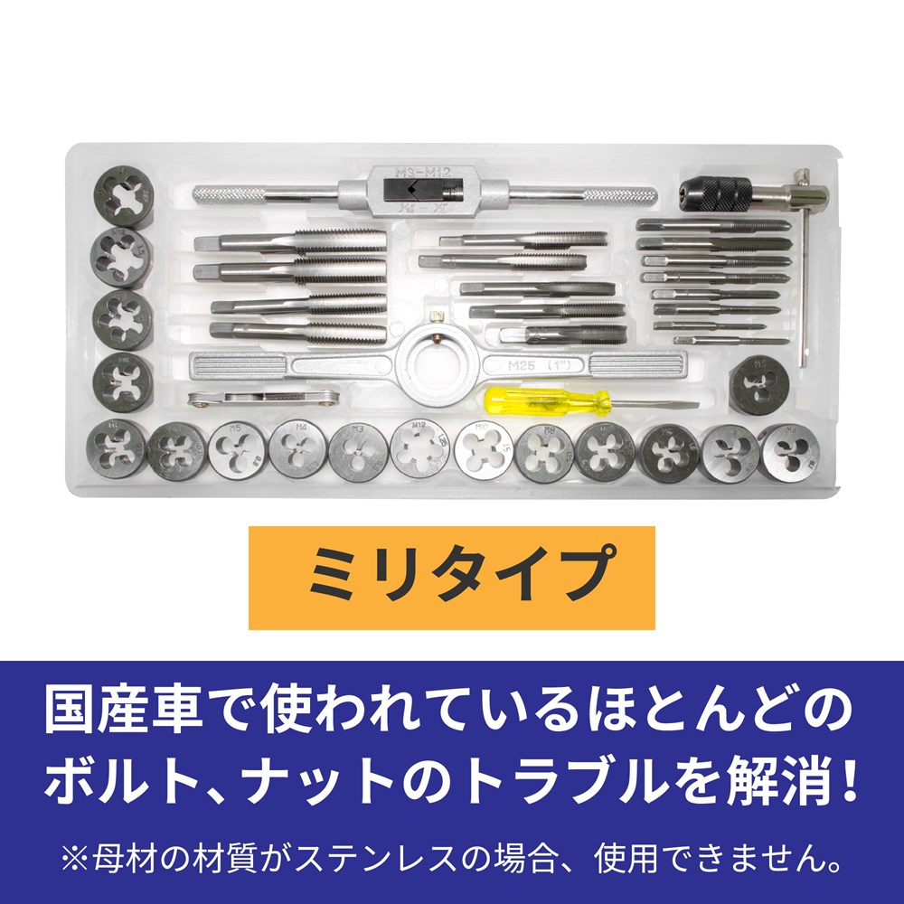 タングステンタップダイスセット ミリ(40個組) / 工具・DIY用品通販の