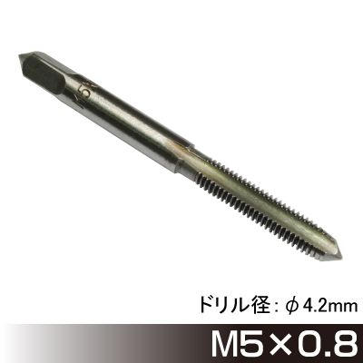タップ M5×0.8