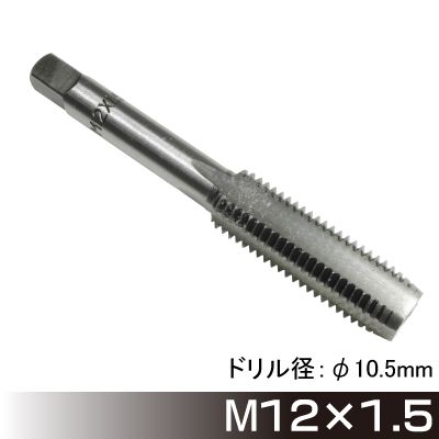 タップ M12×1.5