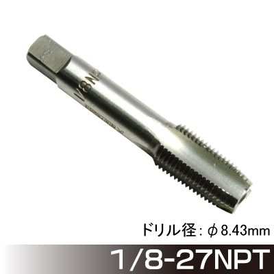 タップ NPT1/8-27