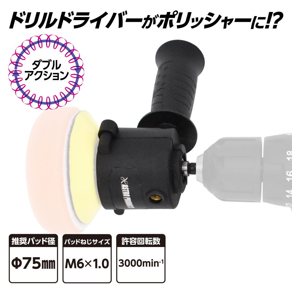 ドリル用 ダブルアクションアダプター