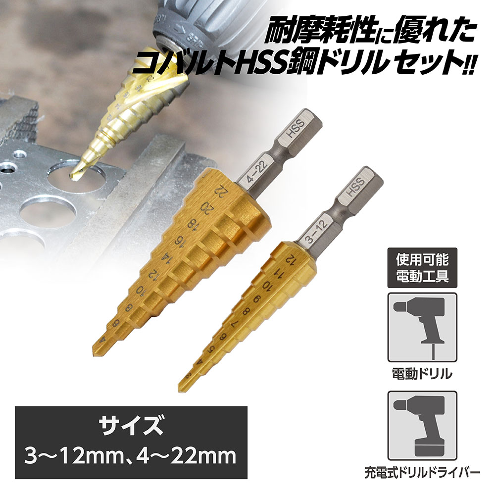 ステップドリルセット(2本組) DB274