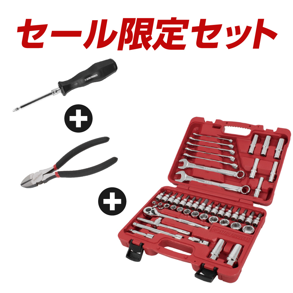 ツールセット ミリ (48点組) TS197＆差替式ドライバー＆ニッパーセット