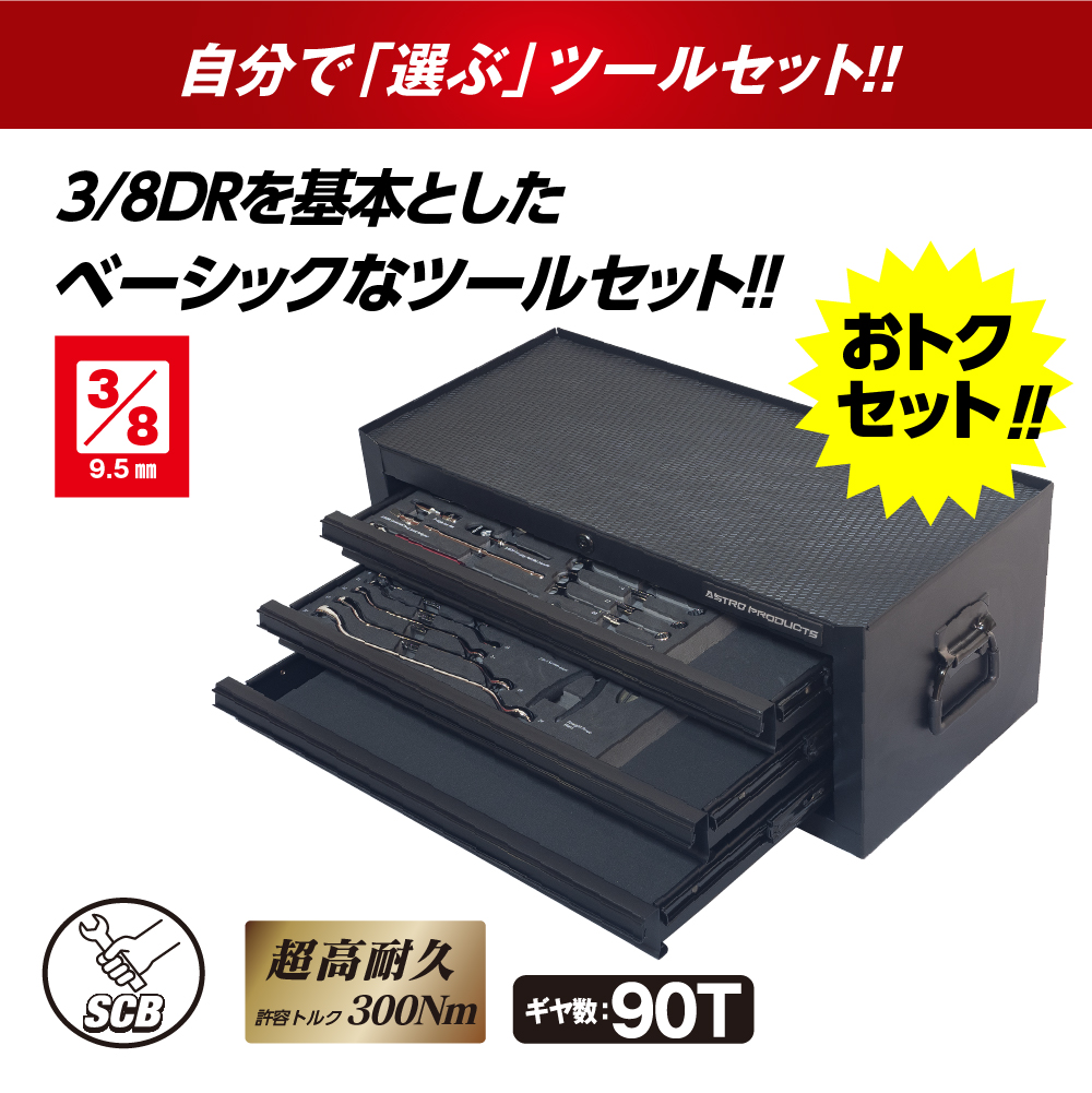 SCBツールユニット ベーシックセット(MC253+TQ230+TQ231)
