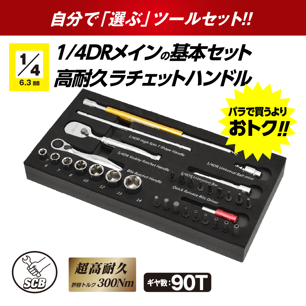 SCBツールユニット Q233