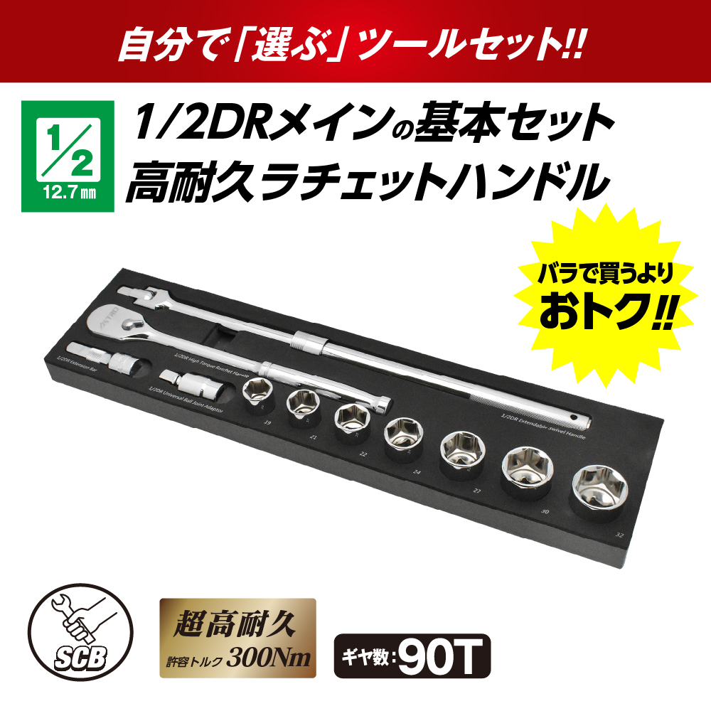 SCBツールユニット H234