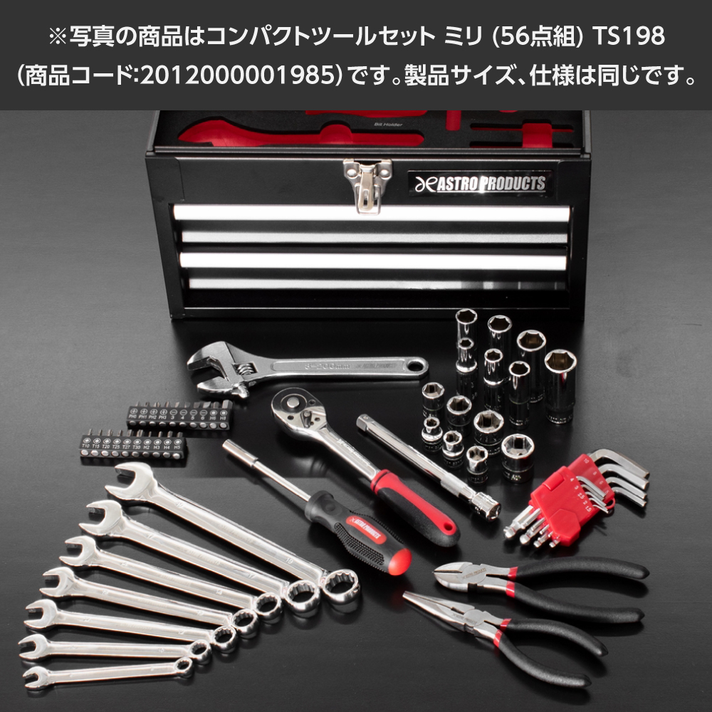 コンパクトツールセット ミリ (56点組) TS198 / バイオレット TS237