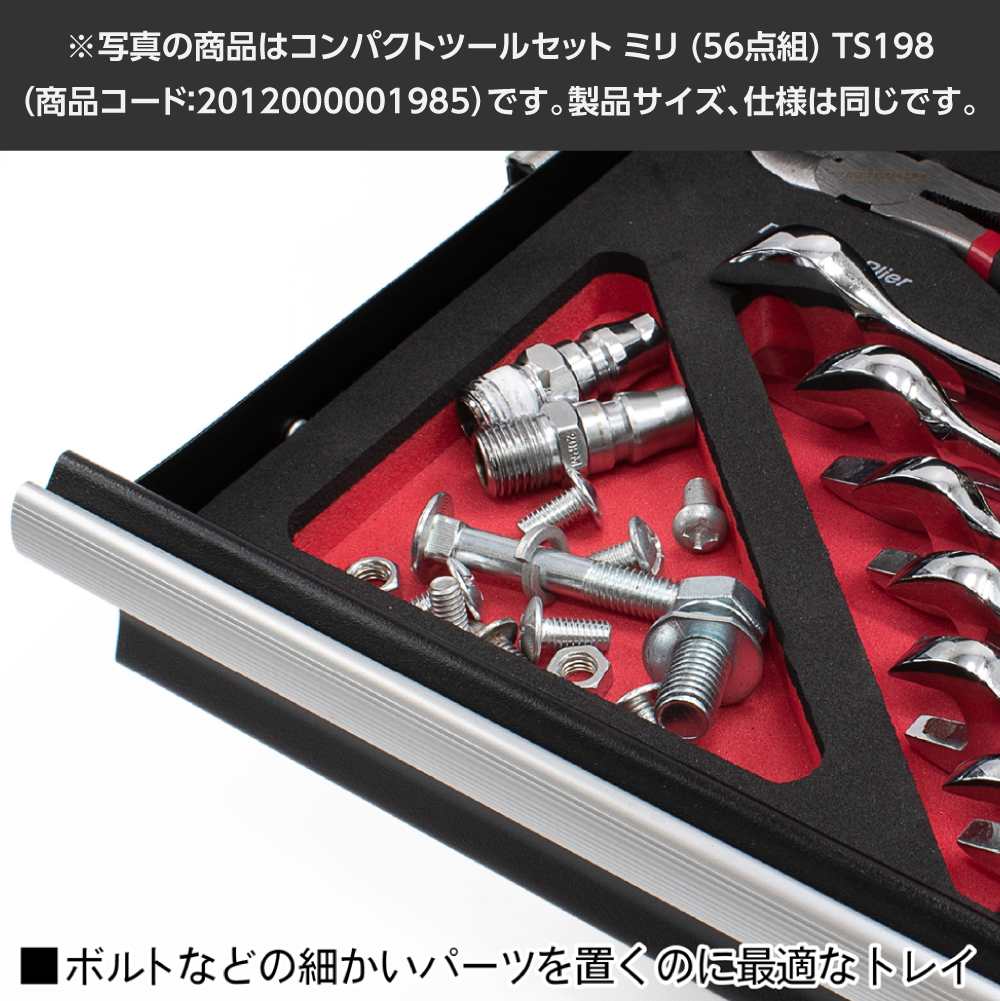 コンパクトツールセット ミリ (56点組) TS198 / バイオレット TS237