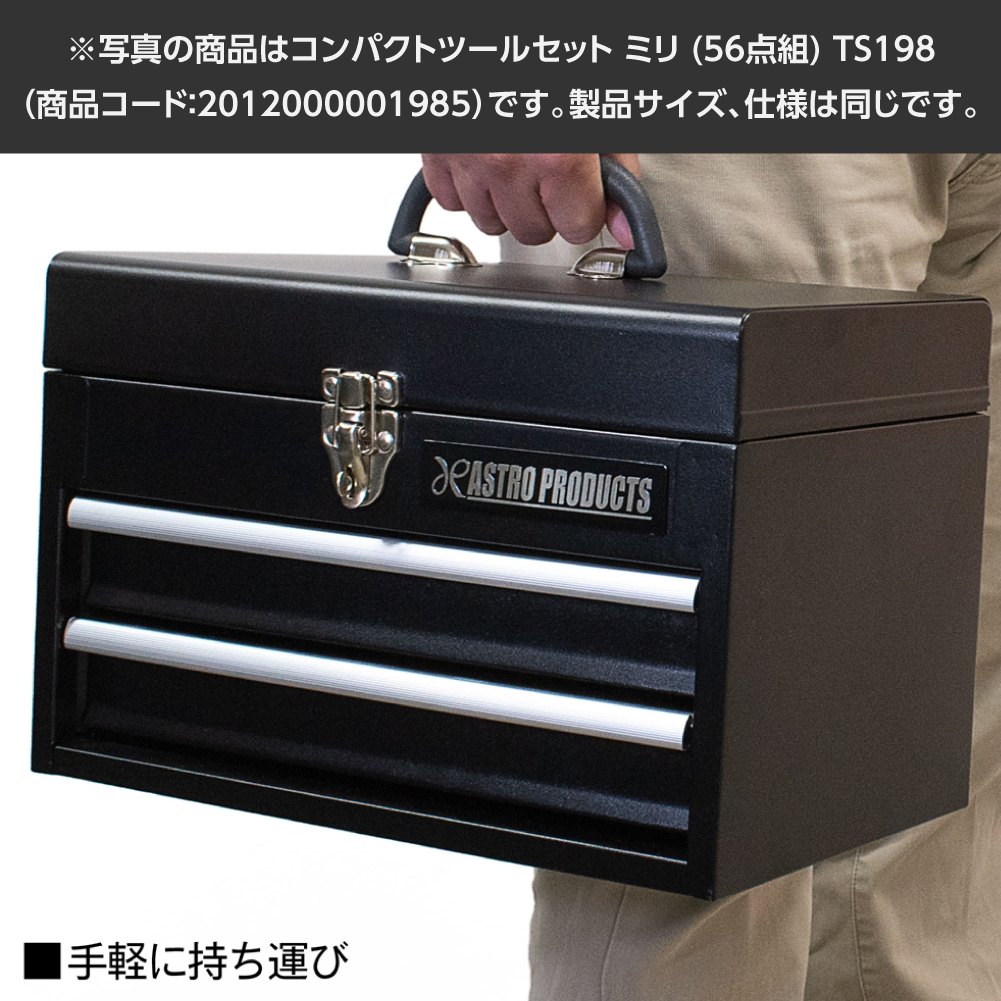 コンパクトツールセット ミリ (56点組) TS198 / バイオレット TS237